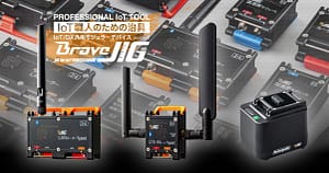 【2026年最新】工場・現場のIoT化を諦めてた人必見！BraveJIG新製品がネットワークと電源の悩みを解決します！