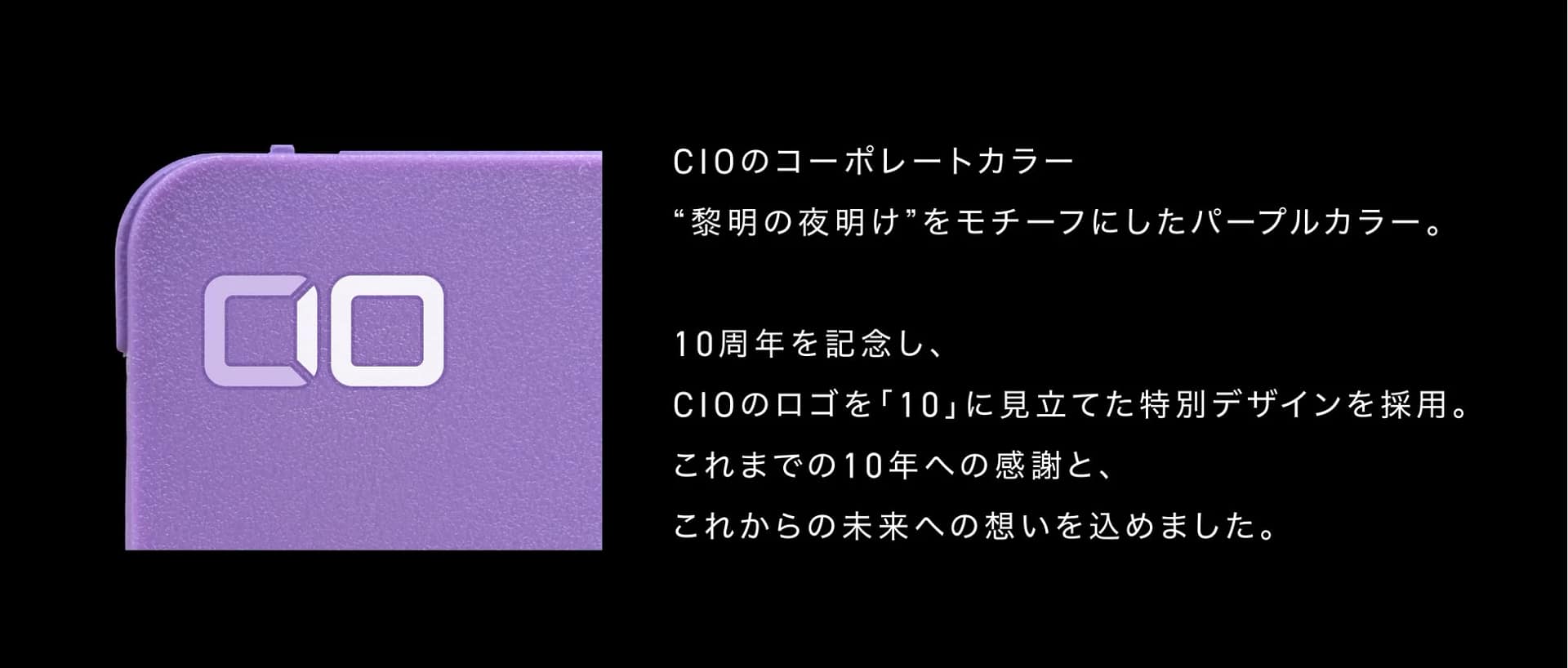 10周年ロゴデザイン
