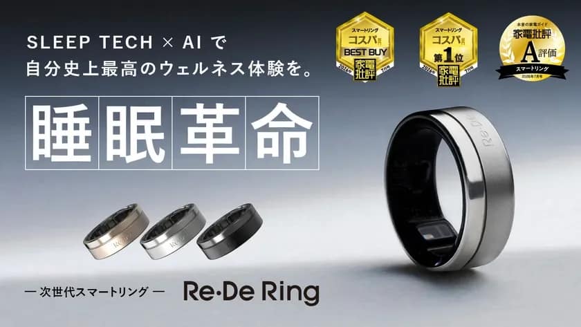 Re・De Ring 受賞キービジュアル