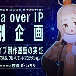 【2026年最新】リモートライブの常識が変わる！？ヤマハが挑む「3拠点フル・リモートプロダクション」がスゴい！