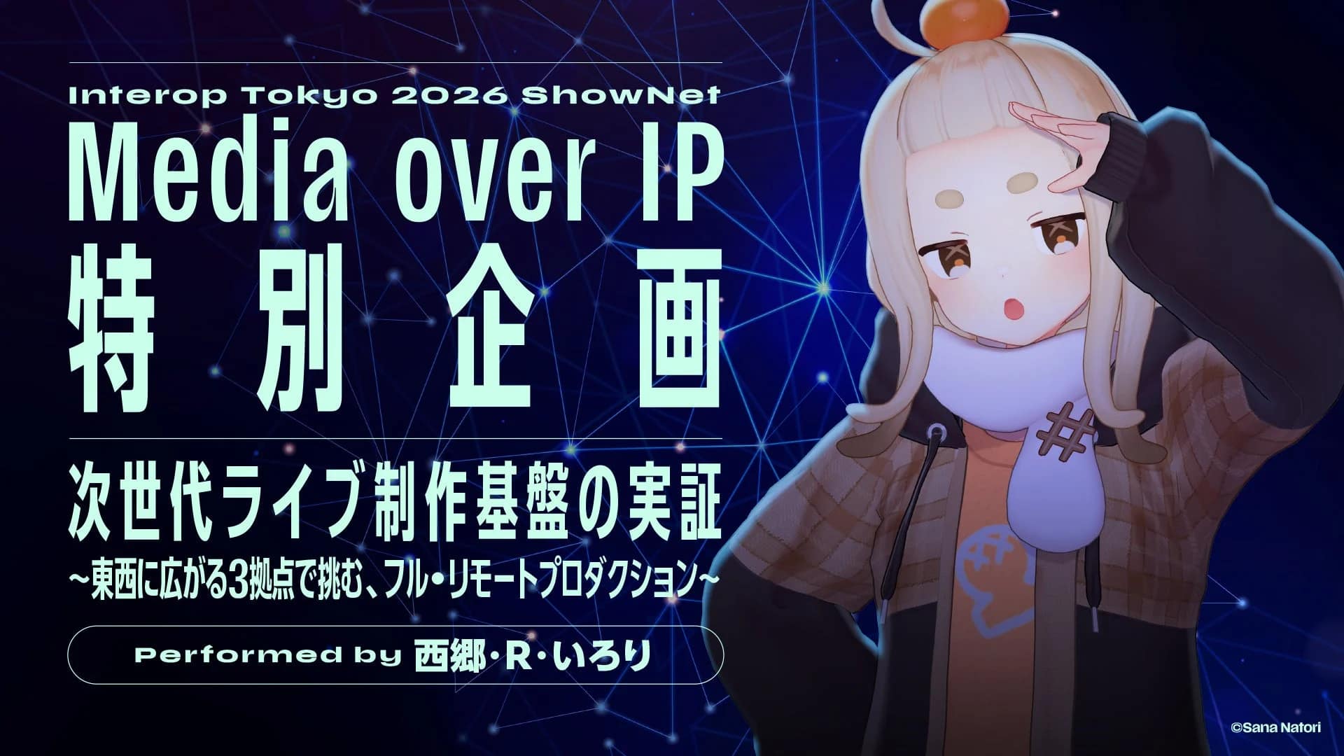 【2026年最新】リモートライブの常識が変わる!?ヤマハが挑む「3拠点フル・リモートプロダクション」がスゴい!
