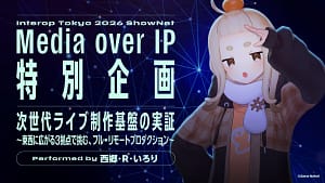 【2026年最新】リモートライブの常識が変わる！？ヤマハが挑む「3拠点フル・リモートプロダクション」がスゴい！
