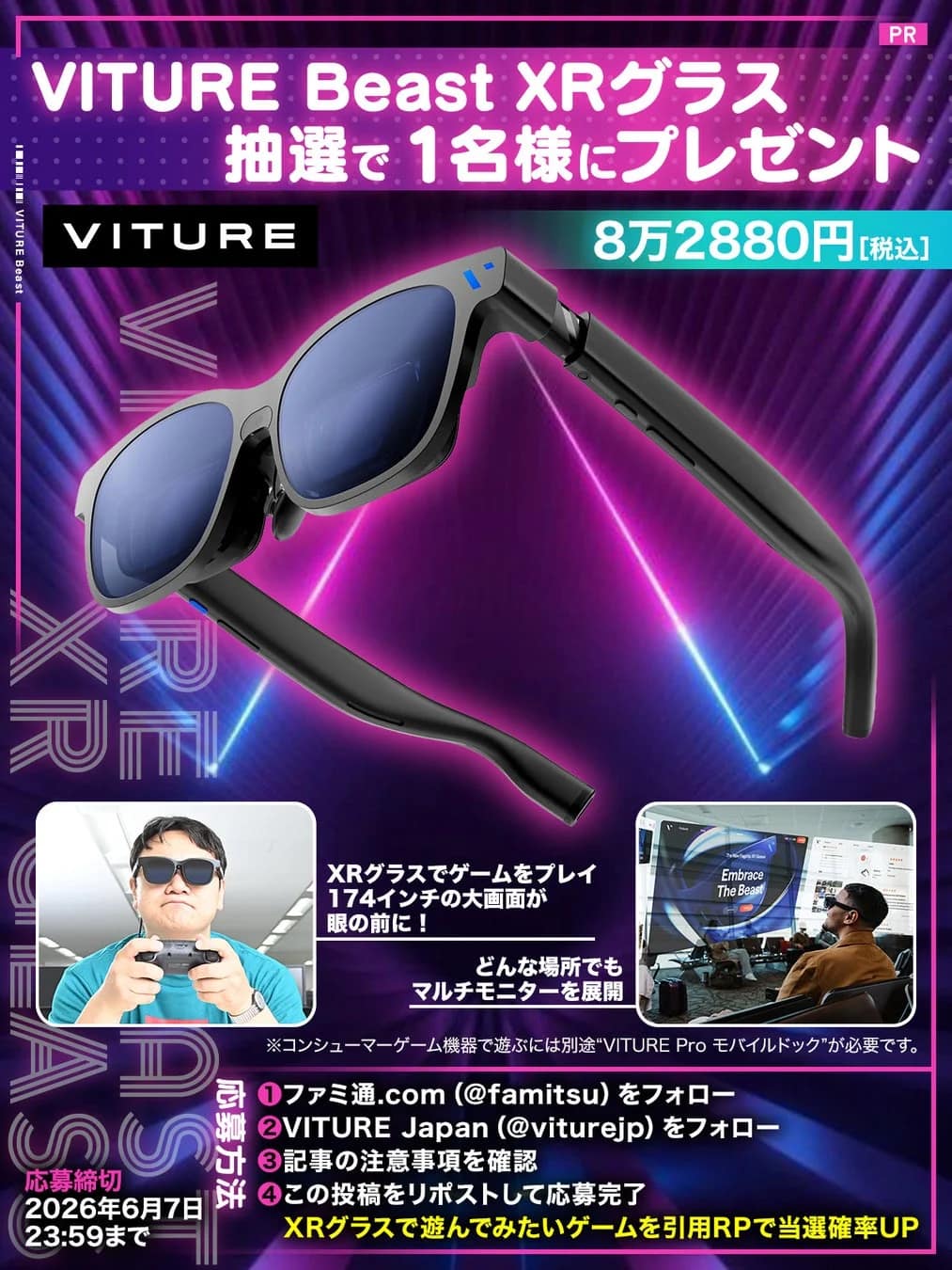 VITURE Beast XRグラス プレゼントキャンペーン