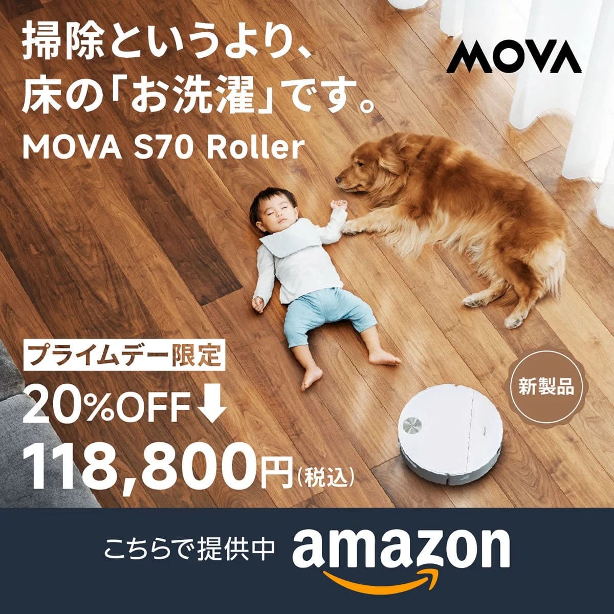 MOVA S70 Rollerのイメージ