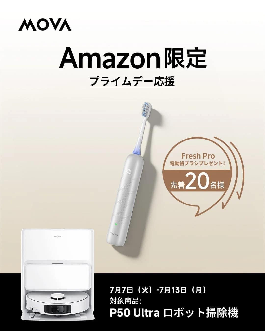 P50 Ultraと電動歯ブラシ