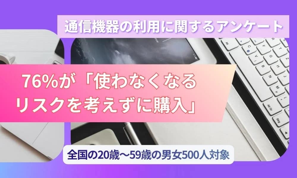 もう失敗しない！2026年最新ガジェット選びの秘訣【使わないリスクを減らす方法】