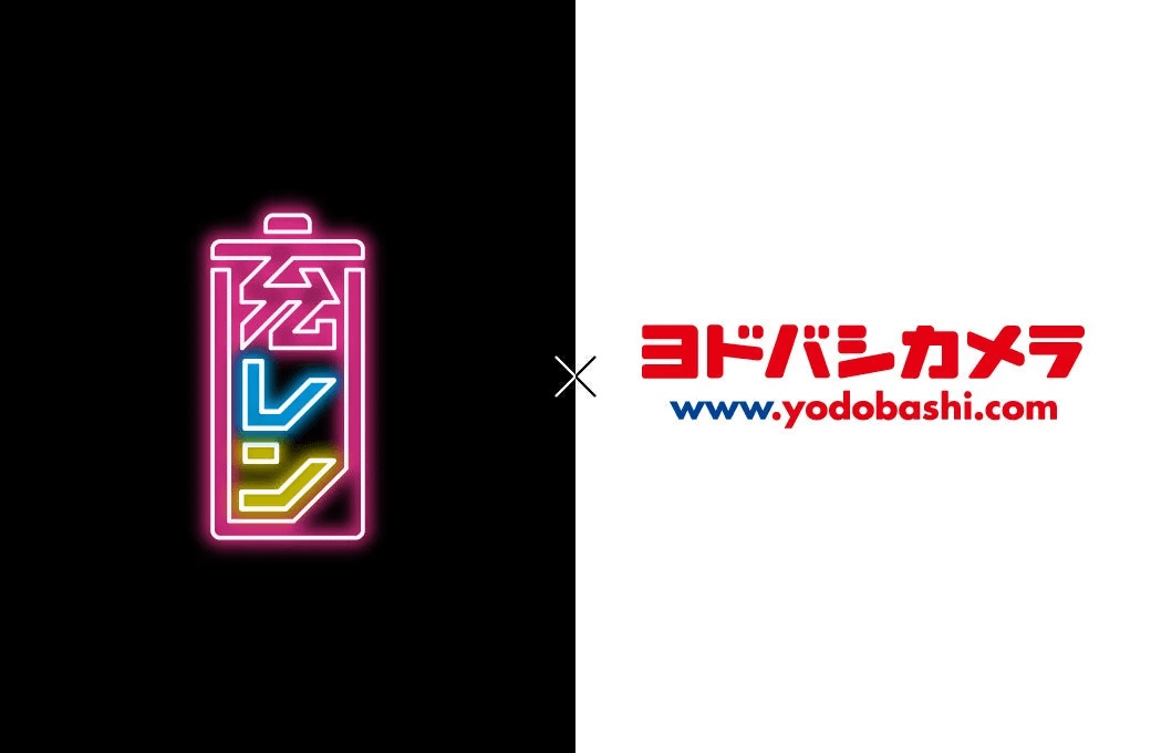 ヨドバシカメラ全店舗に「充レン」導入！外出先での充電切れ、もう怖くない！