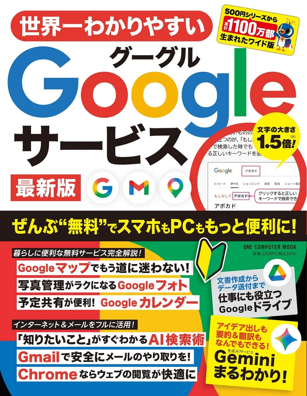 【2026年最新版】Googleサービスがこれ一冊で丸わかり！ 初心者でもAIを使いこなせる神ガイドブックが登場！