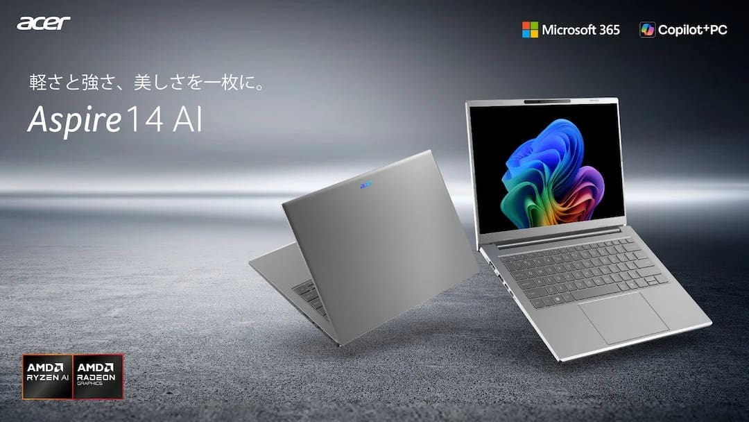 【正直レビュー】Acer「Aspire 14 AI」はAI時代の新定番!ガジェット初心者が選ぶべき理由を徹底解説