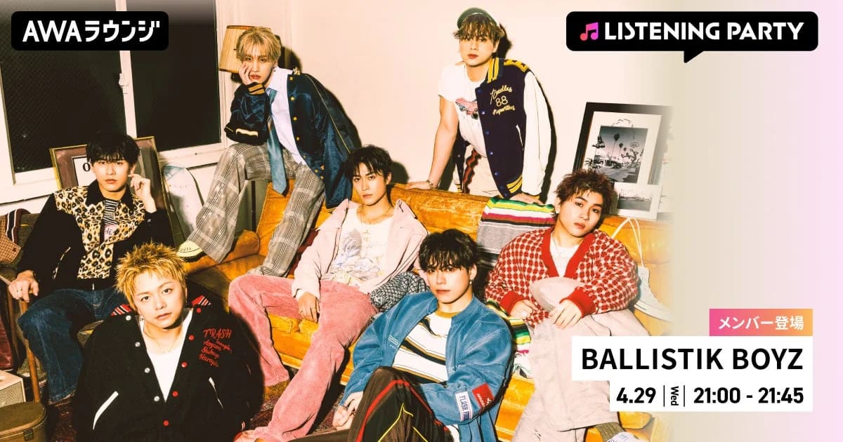 BALLISTIK BOYZのAWAラウンジイベントをガジェット視点で徹底解説!自宅でメンバーと交流できる神アプリ体験