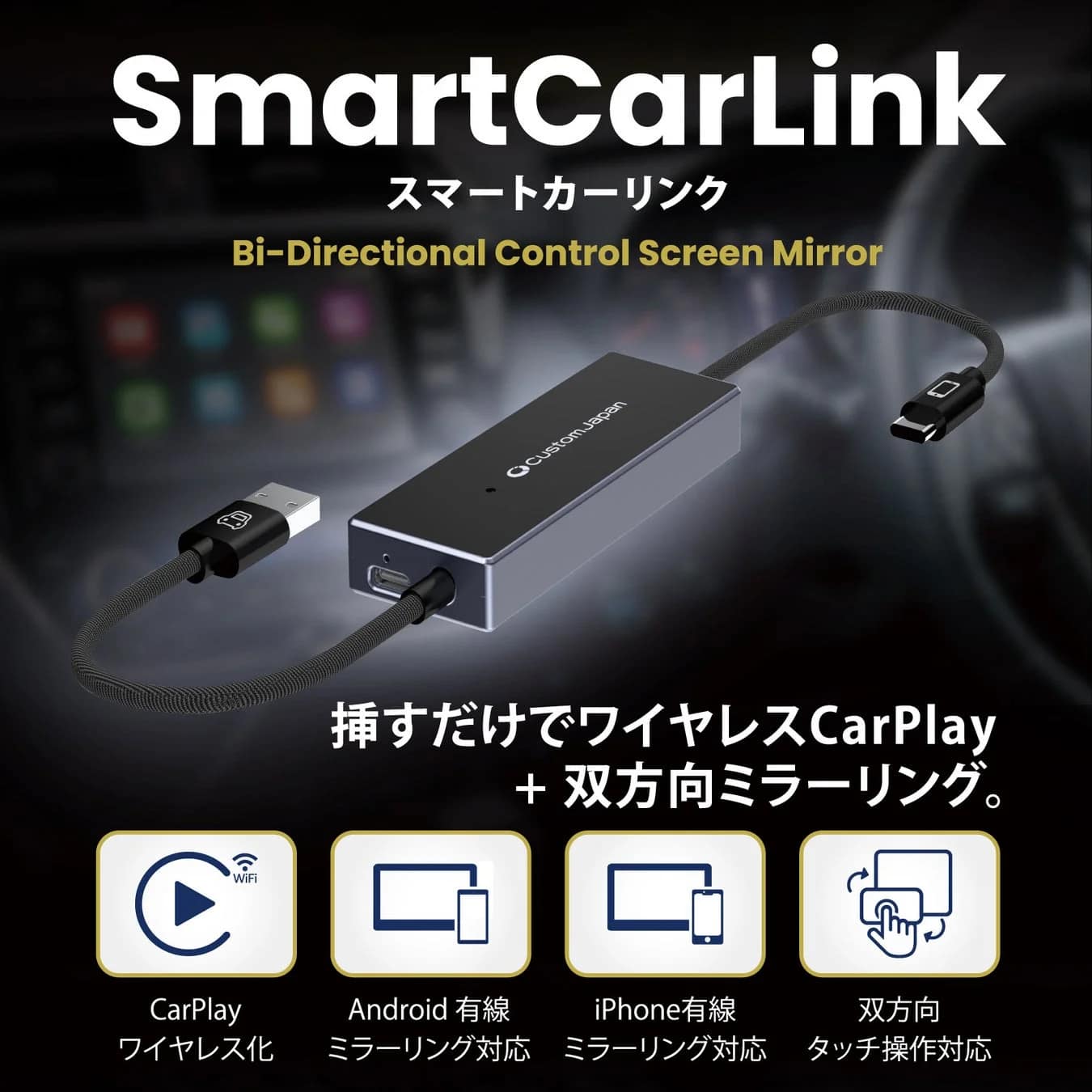 【2026年最新】「車に個人情報を残さない」を実現！カーナビをスマホ化する「スマートカーリンク」を徹底レビュー
