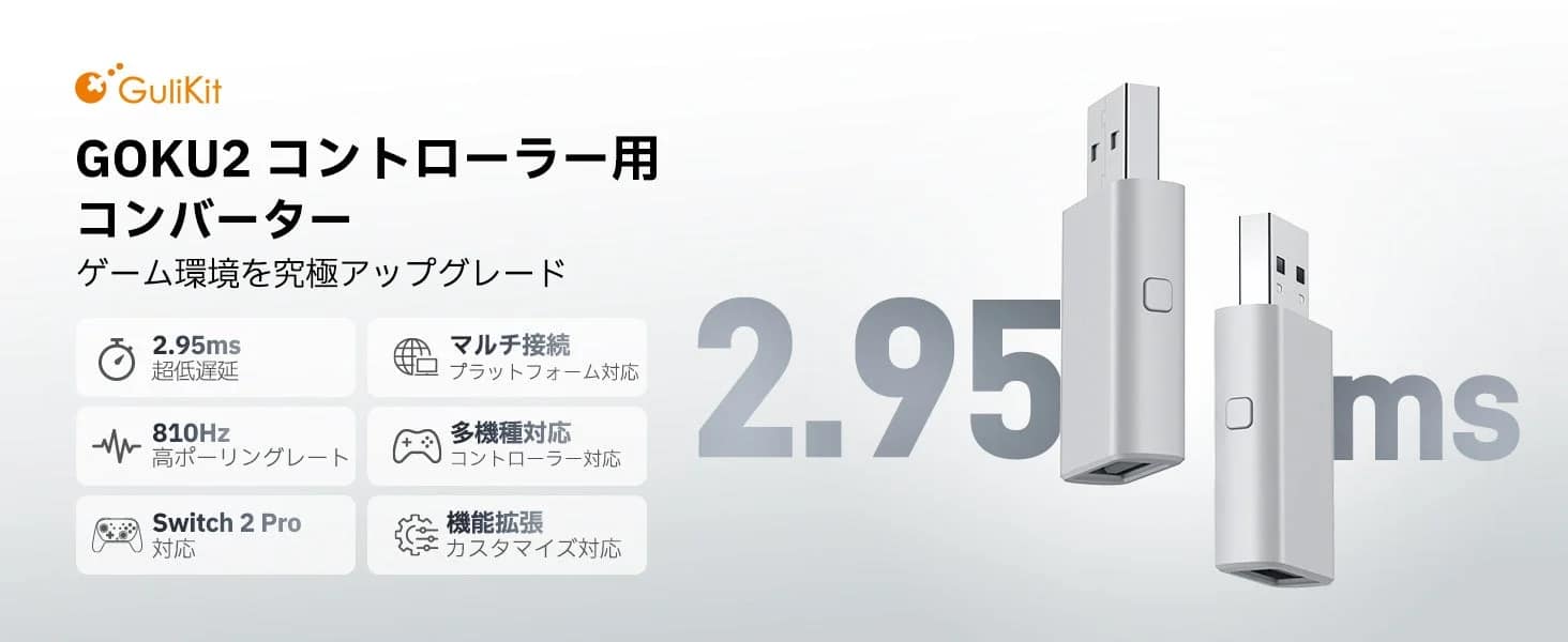 【2026年版】PCでPS5やSwitchコントローラーを使うならGOKU 2一択！超低遅延で純正機能も使える神アダプターを徹底レビュー