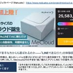 【ぶっちゃけ比較】スマホ容量不足とサヨナラ！「MeCloud」がAIで生活を自動化するって本当？
