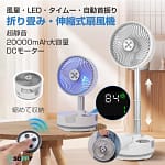 夏の悩みを一台で解決！SOPPYの「折りたたみ・伸縮式コードレス扇風機」が2026年の新定番になる理由