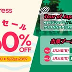 【2026年最新】AliExpress初夏セールでガジェット爆買い！損しないための選び方と注意点