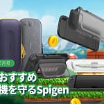 【2026年最新版】Nintendo Switch 2ユーザー必見！Spigenの信頼できる耐衝撃アクセサリ5選を徹底解説