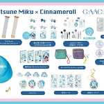 【正直レビュー】初音ミク×シナモロール！GAACALコラボガジェットは買うべき？全品徹底解説