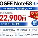 【Amazonセール】「DOOGEESmart Note58」は初心者におすすめ？使って分かったメリット・デメリットを徹底解説！