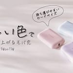 正直、コレ一択！2026年最新版、私らしい色で選べるカードサイズモバ充で充電ストレスから解放！