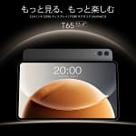 タブレット選びで失敗したくないあなたへ！Teclast T65が今なら超お得です【2026年最新情報】