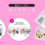 【2026年最新】推し活にも！パワーパフ ガールズのカードケースで大切なカードを可愛く守る方法