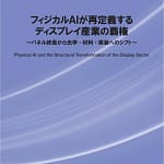 2026年、未来のディスプレイはもう「見るだけ」じゃない！次世代AIスマートグラスを選ぶ前に知るべきこと