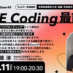 AI導入で悩む中小企業必見！「Base44 Demo Day」で未来の業務改革を体験しよう