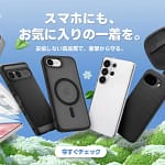 【2026年版】SpigenのAmazonセールがアツい！iPhone 17eからMac miniまで、ガジェット保護はこれで決まり！
