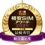 【2026年版】格安SIM選びで失敗しない！アワード1位の日本通信SIMとpovo2.0を徹底解説！