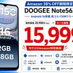 【正直、これは買い！】DOOGEE Note56X Proは高機能なのに1万円台で買える神コスパスマホ！