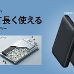 【2026年最新版】発火の心配なし？寿命4倍の「準固体モバイルバッテリー」がガジェット初心者の救世主です！