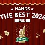 2026年上半期、ハンズが選ぶ！ガジェット初心者に「本当に使える」おすすめアイテムをプロが徹底解説