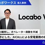電話がつながらないイライラ解消！AIエージェント「BOTCHAN AICALL」がコールセンターを劇的に変えるってホント？【2026年最新情報】