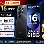 【正直、コレは買い】Amazonセールで1万円台の「DOOGEE Smart Note56X」が初心者スマホの最適解！