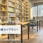技術書ライブラリーに「法人会員」登場！エンジニアの学び、会社で支える新しい選択肢を徹底解説