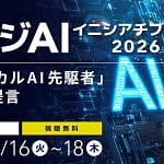 エッジAIって何？2026年最新トレンドを無料で学ぶチャンス！【ガジェット初心者必見】