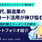 ガジェット好き必見！AI時代の「ノーコード」って何？製造業の裏側から未来を覗くウェビナーが面白い！