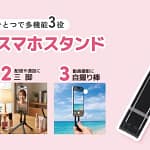 【2026年最新】正直これ一択！スマホスタンド・三脚・自撮り棒が全部入りの神アイテム見つけました