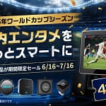【2026年W杯応援】Ottocastの車内エンタメが最大41%オフ！ドライブが激変する5選を徹底解説