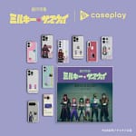 アニメ『銀河特急 ミルキー☆サブウェイ』コラボスマホアクセサリー！ファン必見の18デザイン、その魅力と選び方を徹底解説！