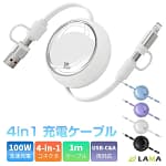 【2026年版】充電ケーブルはこれ1本でOK！100W対応「4in1巻き取り充電ケーブル」がガチで便利です