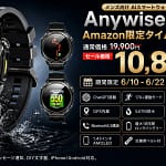【正直、コレ買いです】Anywise W1 AIスマートウォッチがAmazonで45%OFF！GPS・通話・AI搭載で1万円台は破格