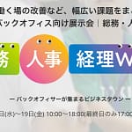 「あの人頼みの経理」から卒業！AIがバックオフィスを変える最新ツールを徹底解説