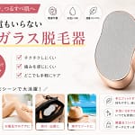 【正直、コレが最強】急なムダ毛に焦らない！刃も充電もいらない「ナノガラス脱毛器」がガチで使える理由