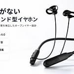 耳が痛くならない！落ちにくい！LivelyLifeのネックバンドイヤホンが快適すぎる件【オープンイヤー型】