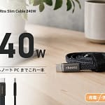 【2026年最新】厚さ2.5mm！cheeroの極薄240W USB-Cケーブルで充電も持ち運びも劇的に快適に！