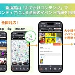 イベント探し、もう迷わない！「乗換案内」アプリが全国イベント情報と経路検索を一本化！【2026年最新版】