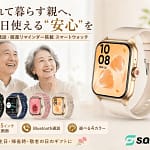 2026年版｜親に贈るならコレ一択！SOS・通話・服薬リマインダー搭載「SOPPYスマートウォッチ」が安心すぎる理由