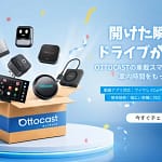 【2026年Prime Day】まだ車の画面でYouTube見れない？オットキャストの神ガジェットでドライブが激変！どれがいいか徹底比較【最大50%OFF】