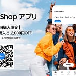 【2026年最新】Galaxy製品の買い物が超スムーズに！公式アプリ「Samsung Shop」が便利すぎた